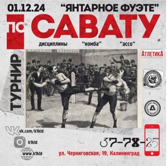 Янтарное фуэте. Турнир по савату