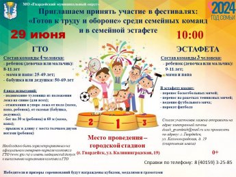 Фестиваль "Готов к труду и обороне"