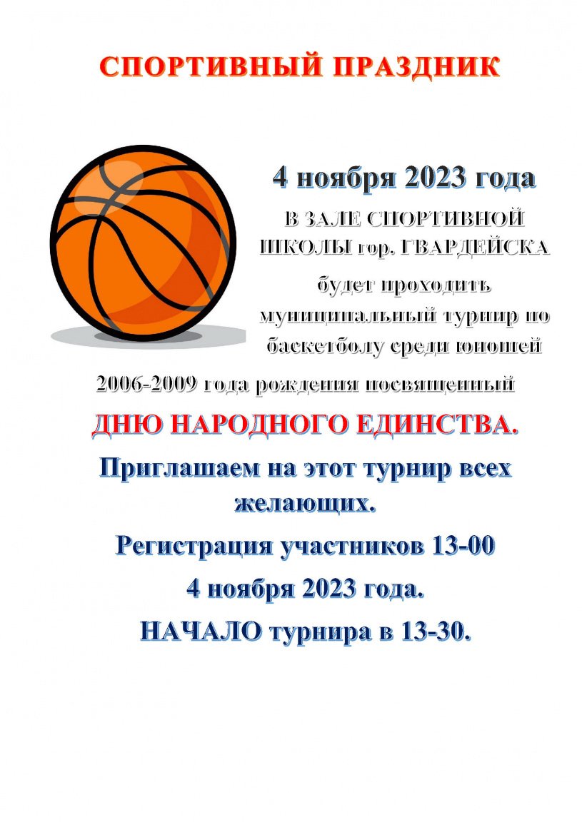 Спортивный праздник