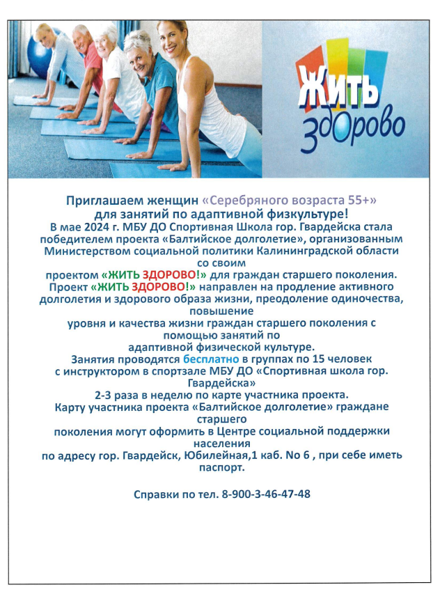 Приглашаем женщин "Серебрянного возраста 55+" для занятий по адаптивной физкультуре!