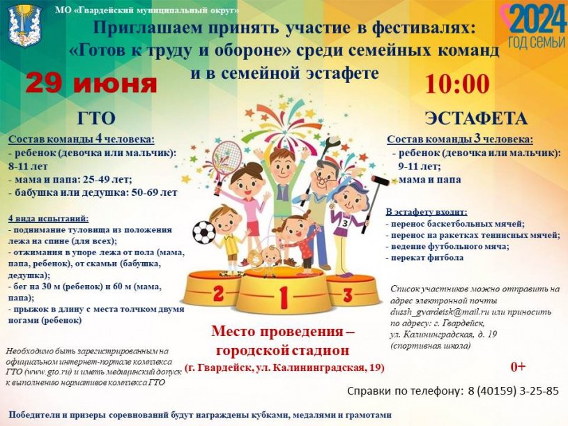 Фестиваль "Готов к труду и обороне"